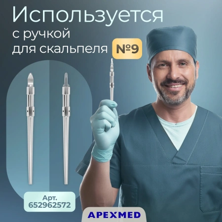 Лезвие полое для скальпеля Apexmed №12, подиатрическое, из углеродистой стали, 20 шт, стерильное