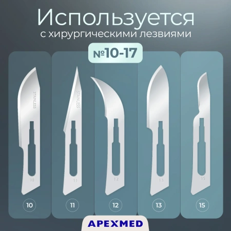 Ручка скальпеля Apexmed хирургическая №3