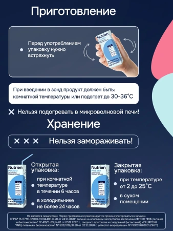 Энтеральное питание Nutrien Pulmo (Нутриэн Пульмо) с нейтральным вкусом, 200 мл, 4 шт
