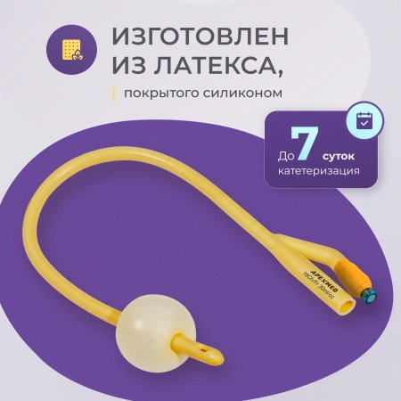 Катетер Фолея 16 Ch/Fr мужской, урологический, 10 шт