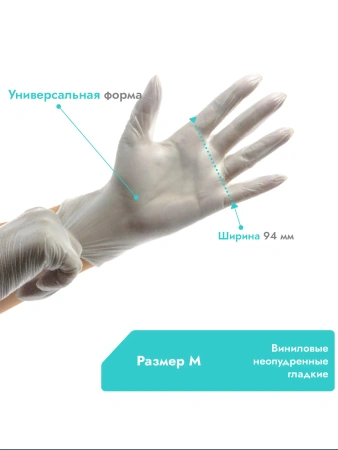 Перчатки медицинские Apexmed Clemas M, виниловые, неопудренные, нестерильные, 100 шт