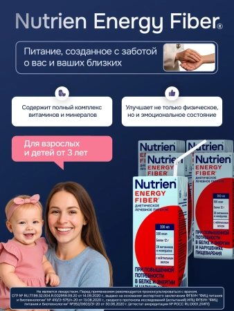 Энтеральное питание Nutrien Energy Fiber (Нутриэн Энергия с пищевыми волокнами) 200 мл, 4 шт