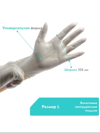 Перчатки медицинские Apexmed Clemas L, виниловые, неопудренные, нестерильные, 100 шт
