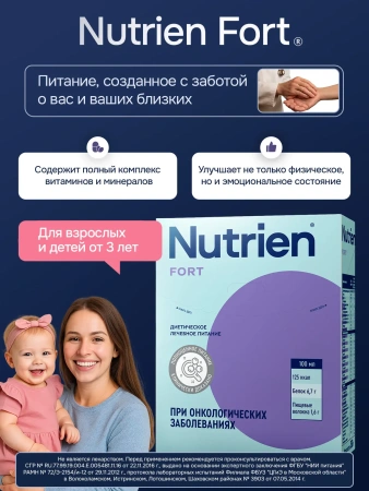 Энтеральное питание Nutrien Fort (Нутриэн Форт) сухая смесь, 350 г