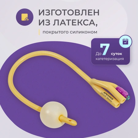 Катетер Фолея 22 Ch/Fr мужской, трехходовой, 10 шт