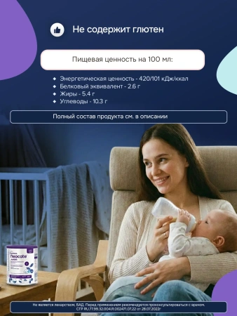 Энтеральное детское питание Инфатрини для детей до 18 месяцев, 125 мл