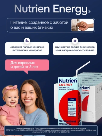 Энтеральное питание Nutrien Energy (Нутриэн Энергия) с нейтральным вкусом, 200 мл, 18 шт