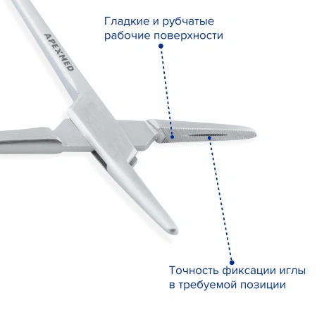 Иглодержатель хирургический Mayo-Hegar, 200 мм, Apexmed