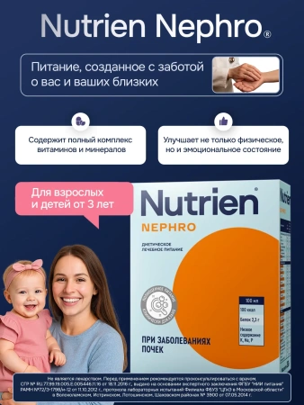 Энтеральное питание Nutrien Nephro (Нутриэн Нефро) сухая смесь, 350 г