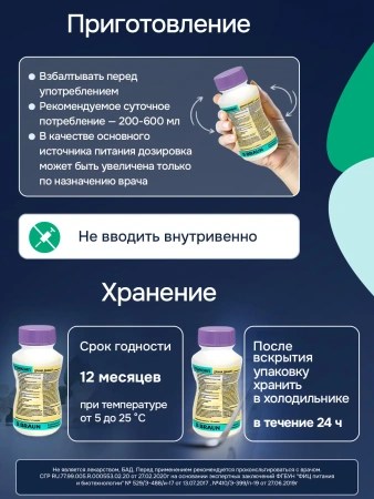 Энтеральное питание Bbraun Нутрикомп Дринк Диабет 200 мл