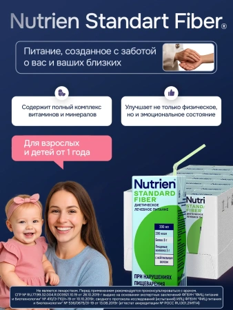 Энтеральное питание Nutrien Standard Fiber (Нутриэн Стандарт c пищевыми волокнами) с нейтральным вкусом, 200 мл, 18 шт