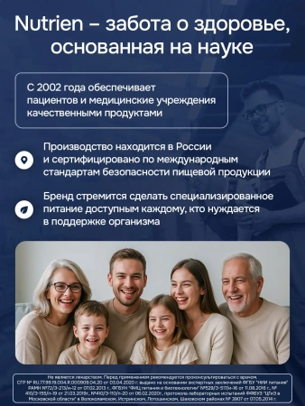 Энтеральное питание Nutrien Energy Fiber (Нутриэн Энергия с пищевыми волокнами) 200 мл, 4 шт