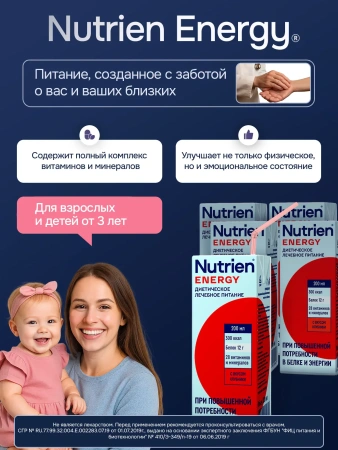 Энтеральное питание Nutrien Energy (Нутриэн Энергия) со вкусом клубники, 200 мл, 4 шт