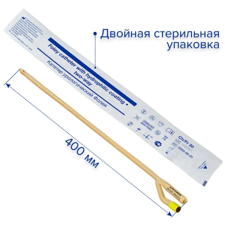 Катетер Фолея 20 Ch/Fr мужской, лубрицированный, 10 шт