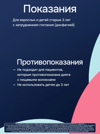 Загуститель пищи Nutrien Disphagia (Нутриэн Дисфагия) для взрослых и детей, 370 г