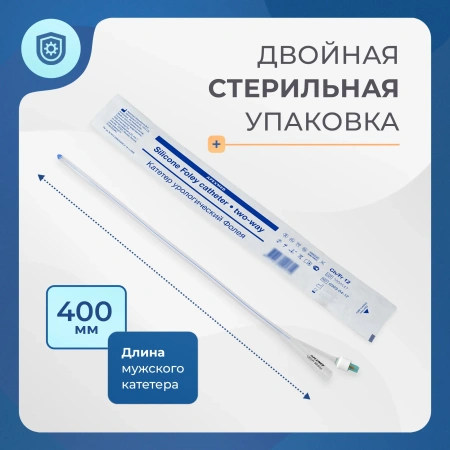 Катетер Фолея 12 Ch/Fr мужской, силиконовый, 10 шт