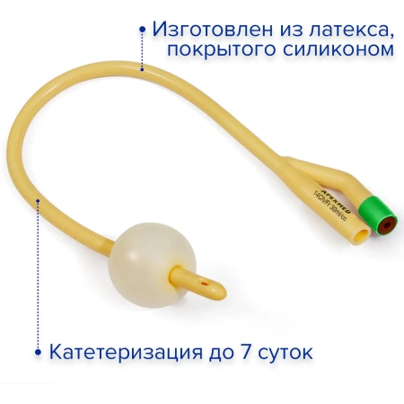 Катетер Фолея 14 Ch/Fr мужской, лубрицированный, 10 шт