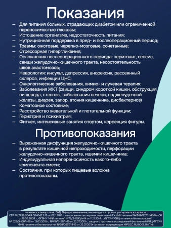 Энтеральное питание Bbraun Нутрикомп Диабет ликвид 1000 мл