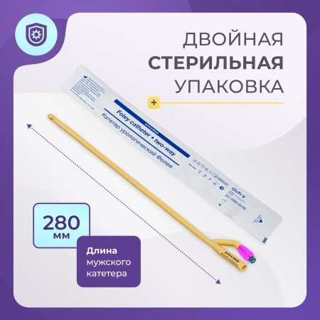 Катетер Фолея 6 Ch/Fr детский, урологический, 10 шт