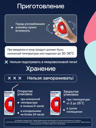 Энтеральное питание Nutrien Energy (Нутриэн Энергия) со вкусом клубники, 200 мл, 18 шт