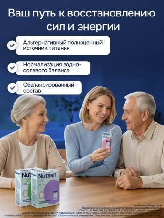 Энтеральное питание Nutrien Nephro (Нутриэн Нефро) сухая смесь, 350 г