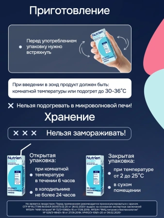 Энтеральное питание Nutrien Diabet (Нутриэн Диабет) с нейтральным вкусом, 200 мл