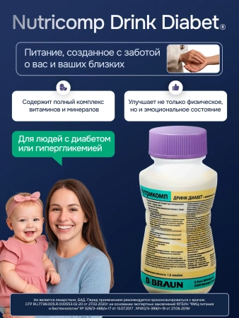 Энтеральное питание Bbraun Нутрикомп Дринк Диабет 200 мл 24 шт