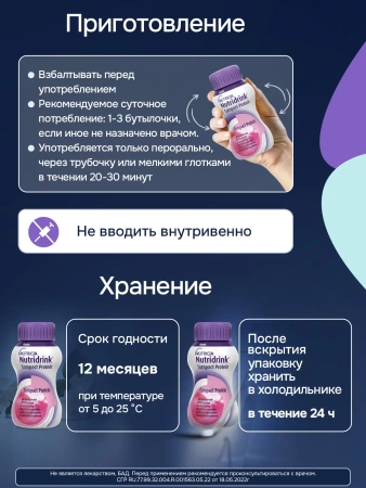 Энтеральное питание Нутридринк Компакт Протеин со вкусом клубники, 125 мл, 4 шт