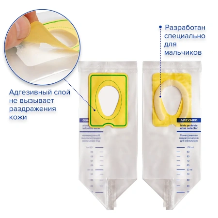 Мочеприемник для новорожденных Apexmed для мальчиков, мочесборник детский 10 шт, с контейнером для анализов 5 шт