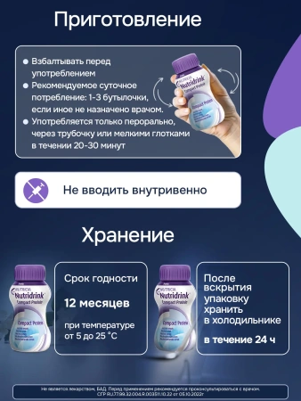 Энтеральное питание Нутридринк Компакт Протеин с нейтральным вкусом, 125 мл, 4 шт