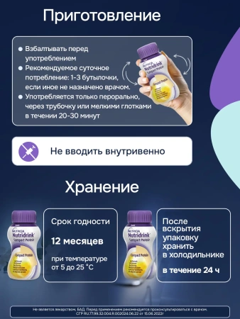 Энтеральное питание Нутридринк Компакт Протеин со вкусом ванили, 125 мл, 4 шт