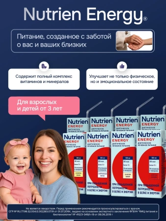 Энтеральное питание Nutrien Energy (Нутриэн Энергия) ассорти нейтр2/банан2/клуб2/ван2, 200 мл, 8 шт