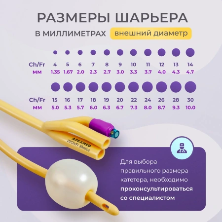 Катетер Фолея 22 Ch/Fr мужской, трехходовой, 10 шт