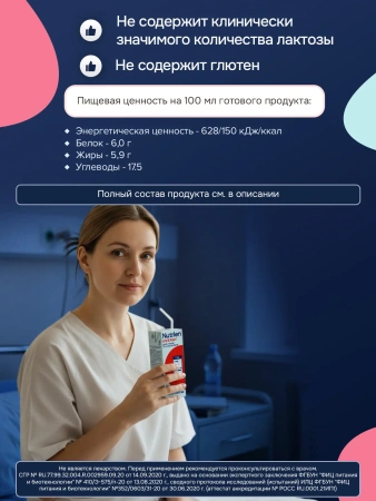 Энтеральное питание Nutrien Energy Fiber (Нутриэн Энергия с пищевыми волокнами) 200 мл, 4 шт