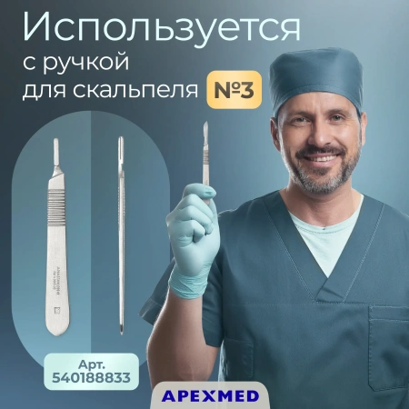Лезвие для скальпеля Apexmed №15С, из углеродистой стали, 100 шт, хирургическое, стерильное