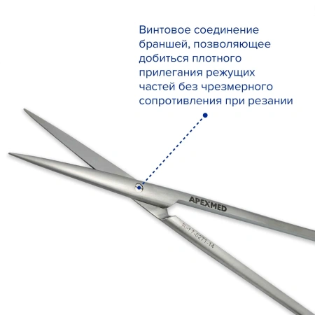 Ножницы хирургические Metzenbaum-Fine остроконечные, прямые, 145 мм, Apexmed