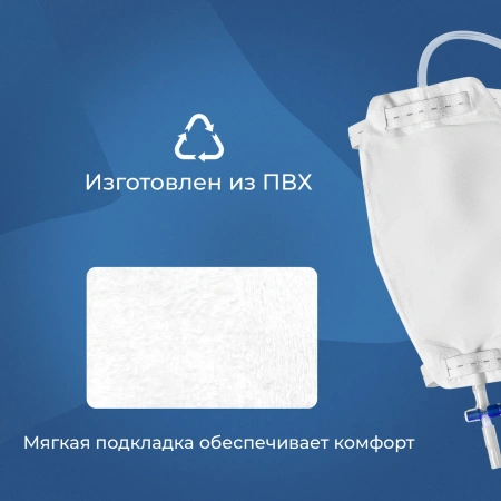 Мочеприемник ножной Люкс 750 мл, 50 см, с комплектом ремней для крепления, 5 шт