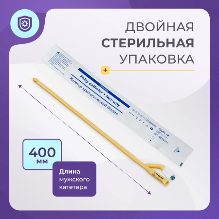 Катетер Фолея 12 Ch/Fr мужской, урологический, 10 шт