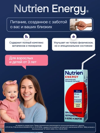 Энтеральное питание Nutrien Energy (Нутриэн Энергия) со вкусом ванили, 200 мл