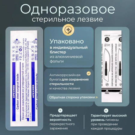 Лезвие для скальпеля Apexmed №22, из углеродистой стали, 100 шт, хирургическое, стерильное