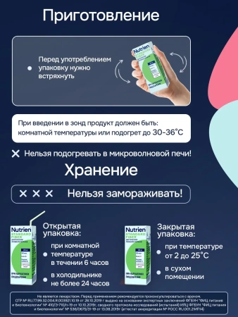 Энтеральное питание Nutrien Standard Fiber (Нутриэн Стандарт c пищевыми волокнами) с нейтральным вкусом, 200 мл, 18 шт