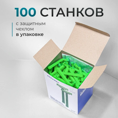 Станок для бритья с двумя лезвиями, 100 шт, Apexmed