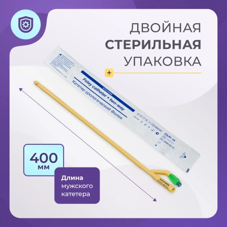 Катетер Фолея 14 Ch/Fr мужской, урологический, 10 шт