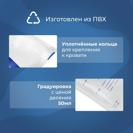 Мочеприемник прикроватный 1000 мл, 10 шт