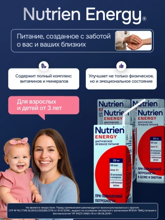 Энтеральное питание Nutrien Energy (Нутриэн Энергия) с нейтральным вкусом, 200 мл, 4 шт