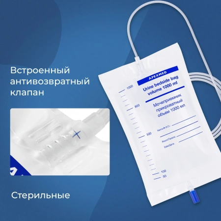 Мочеприемник прикроватный 1000 мл, 10 шт