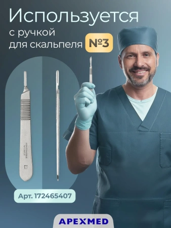 Лезвия для скальпеля Apexmed №12D, из нержавеющей стали, 100 шт, хирургическое, стерильное