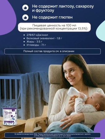 Энтеральное детское питание Неокейт LCP для детей до 12 месяцев, сухая смесь, 400 г