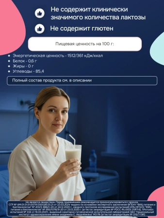 Загуститель пищи Nutrien Disphagia (Нутриэн Дисфагия) для взрослых и детей, 370 г