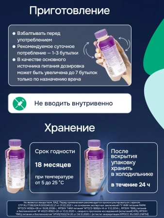 Энтеральное питание Bbraun Нутрикомп Гепа ликвид 500 мл